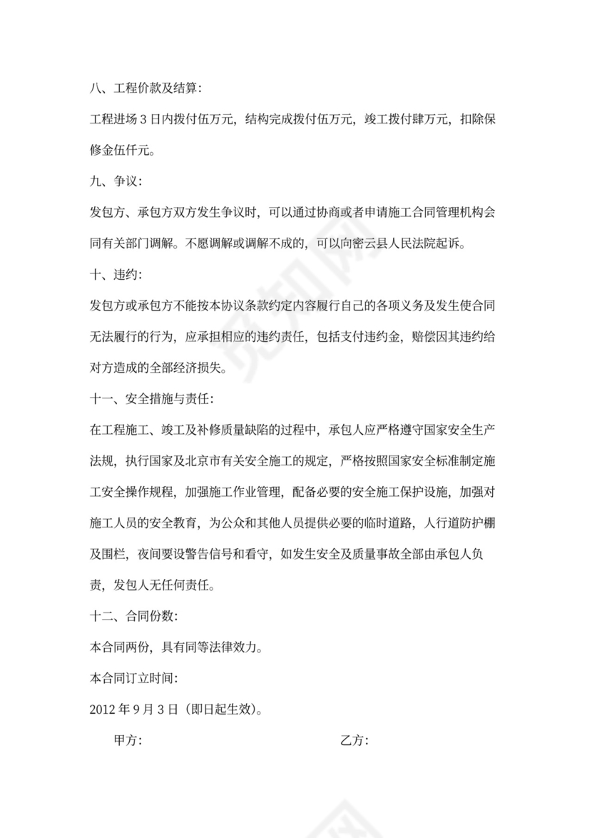 小型建筑工程承包合同书