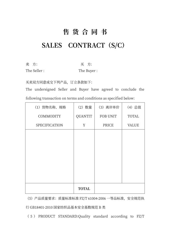 外贸销售协议