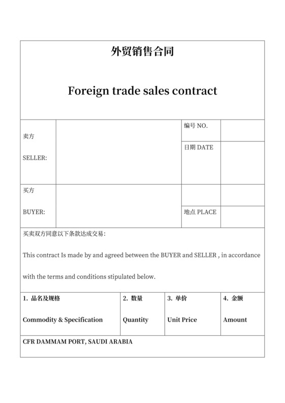 外贸销售合同协议书范本