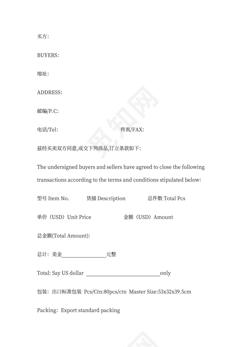 外贸销售合同模板