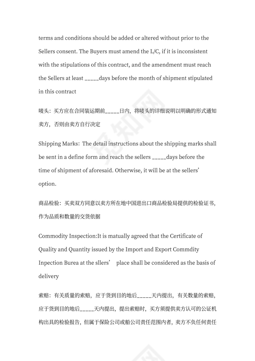 外贸销售合同模板