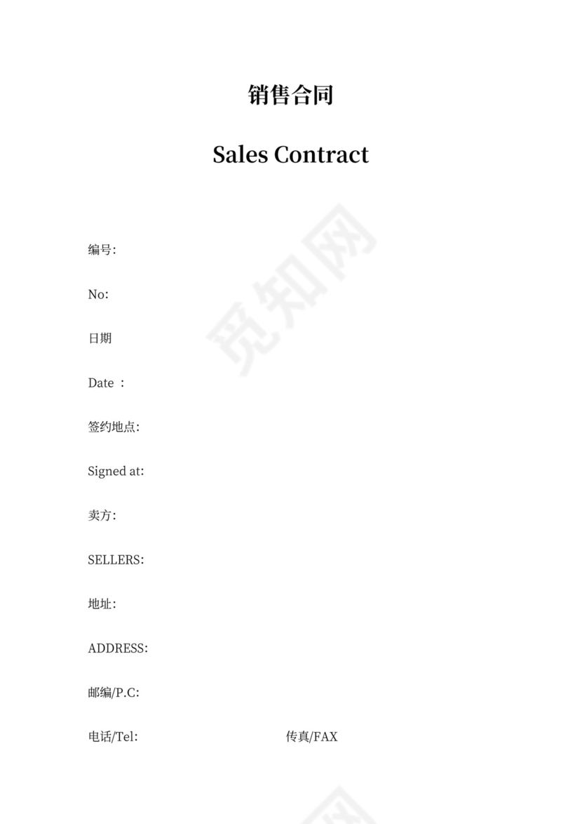 外贸销售合同模板
