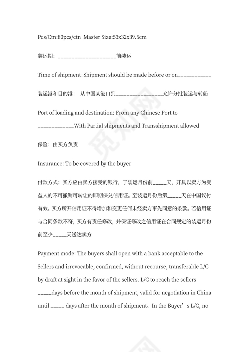 外贸销售合同模板