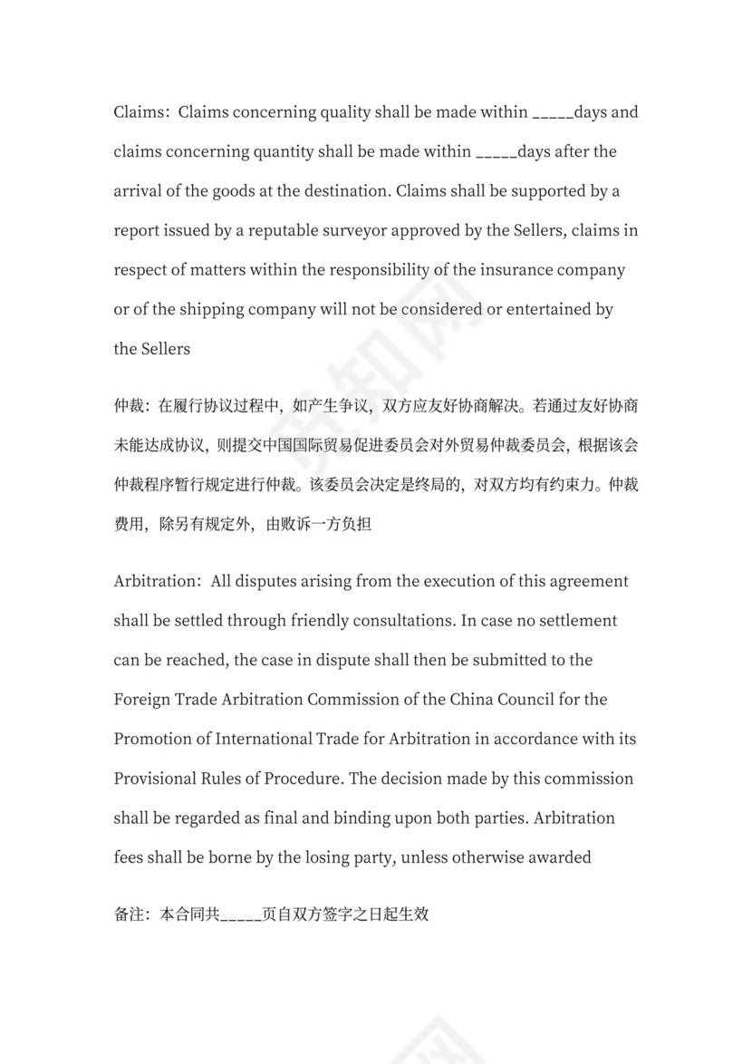 外贸销售合同模板