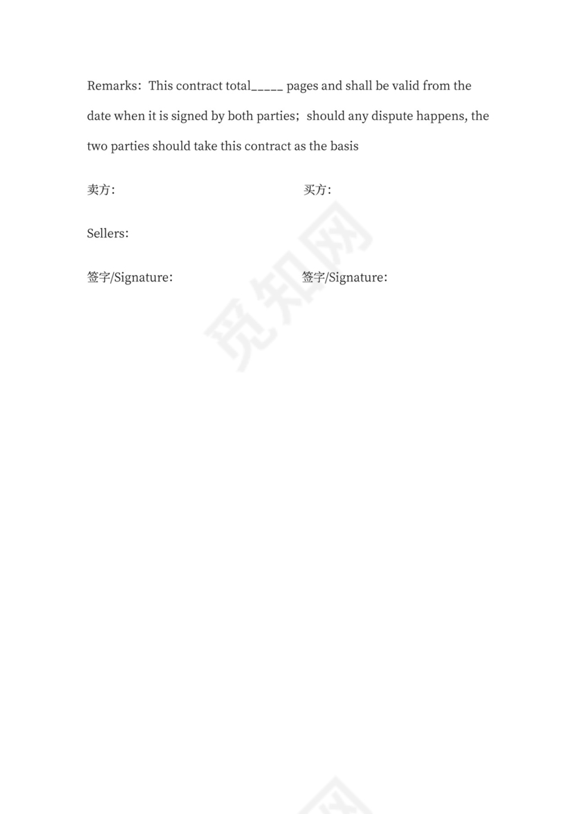 外贸销售合同模板