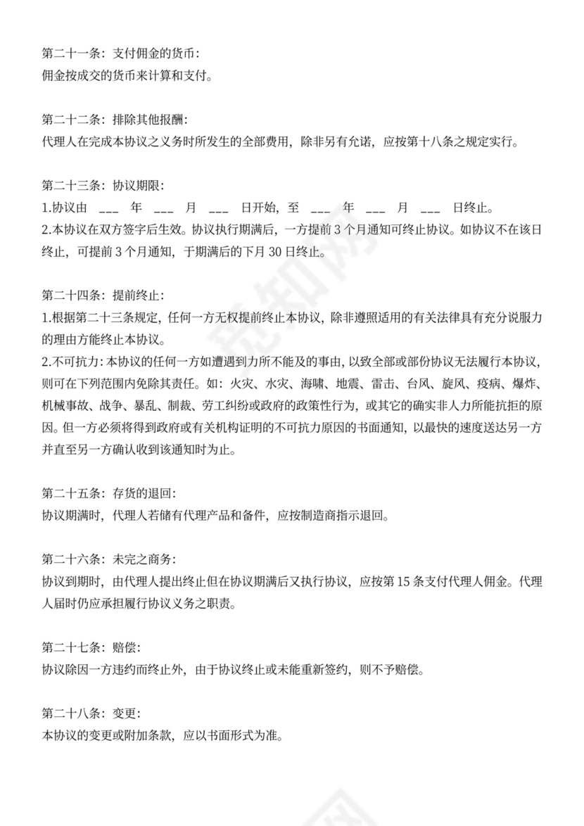 代理经销合同(范本)