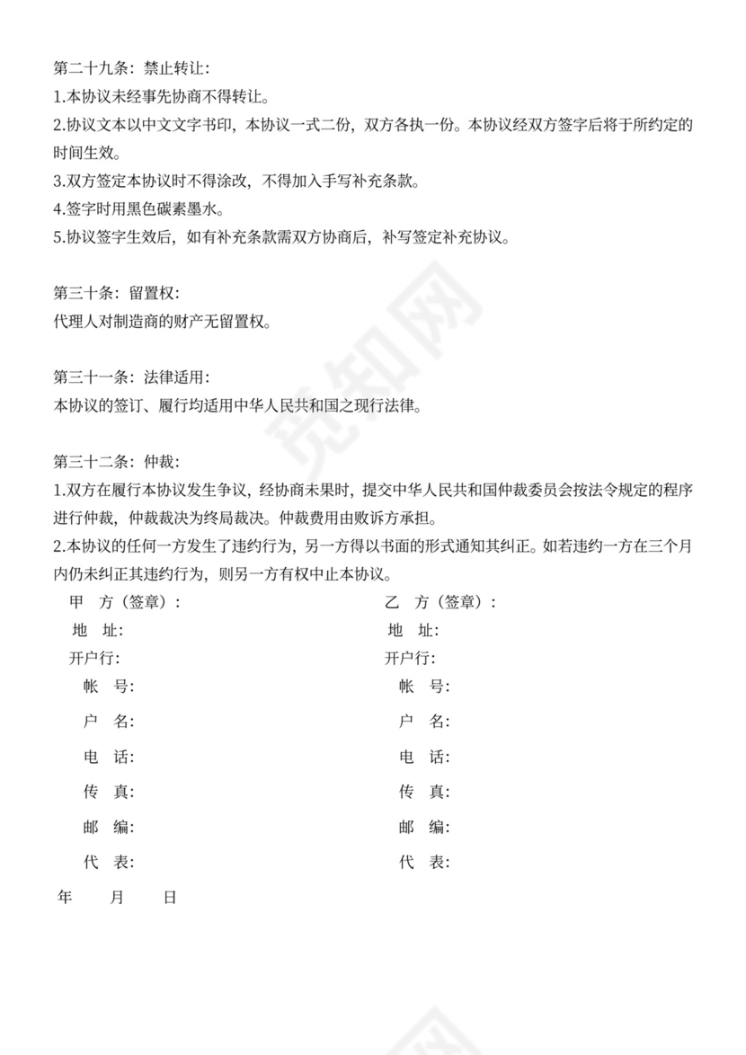 代理经销合同(范本)