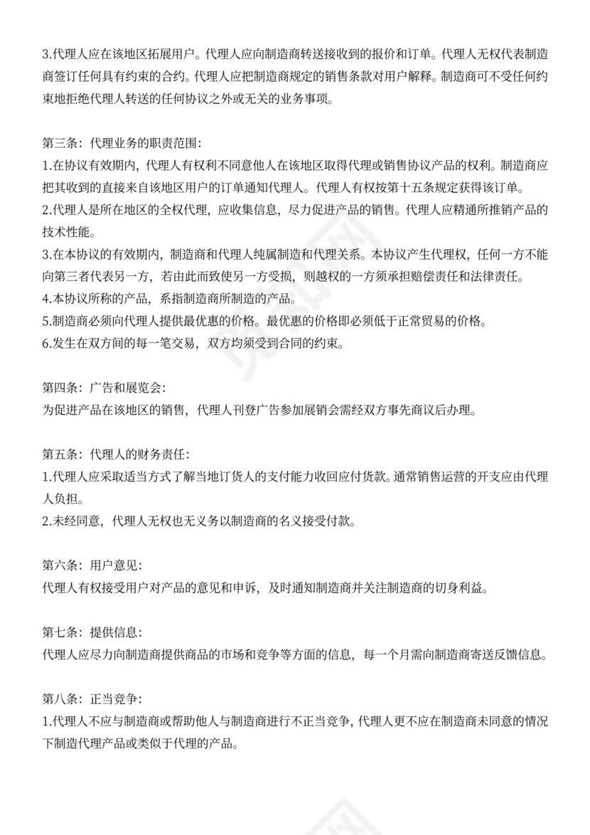 代理经销合同(范本)