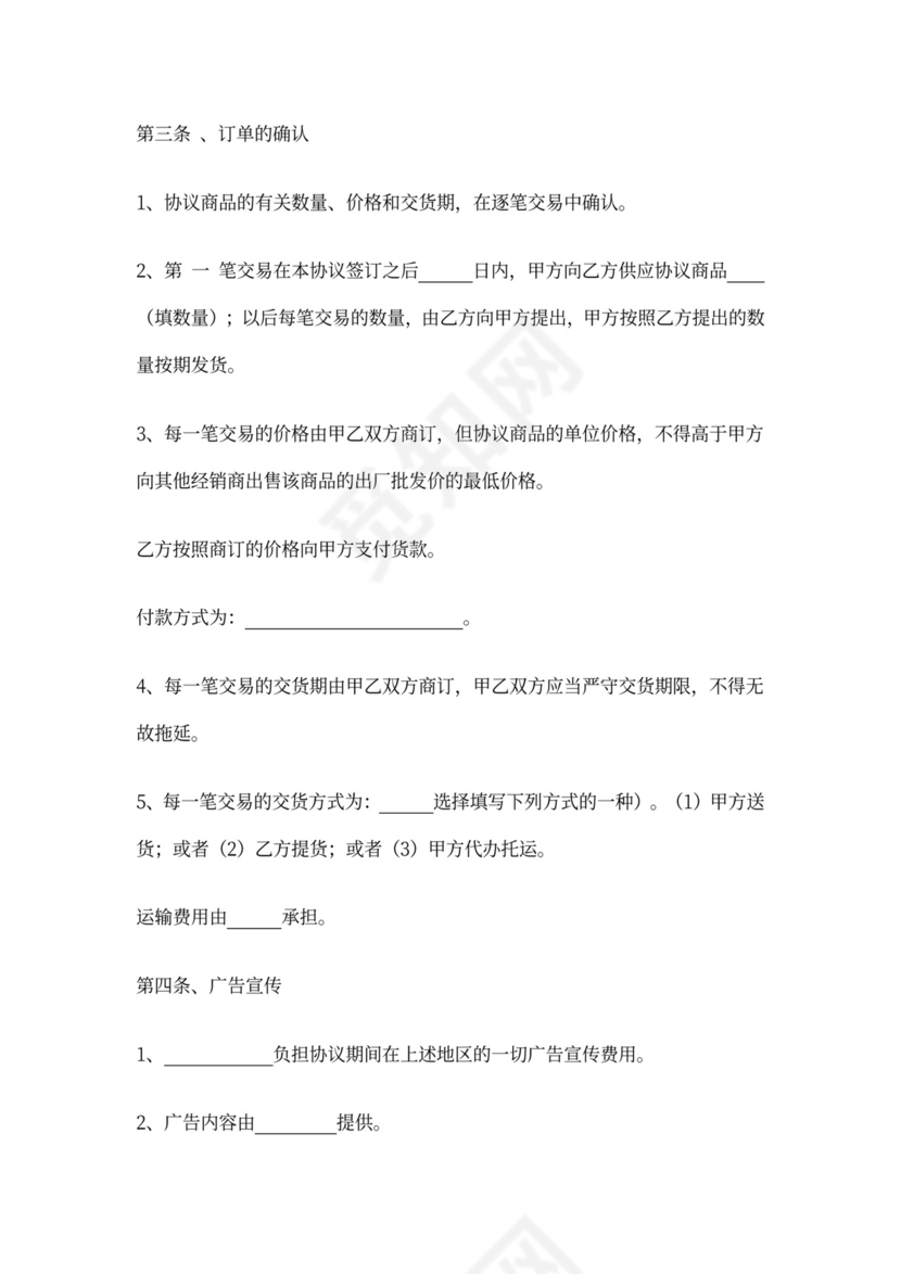 独家销售协议范本