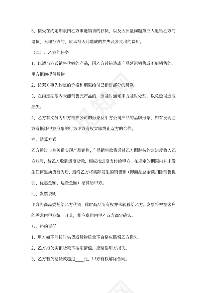 委托销售协议书模板