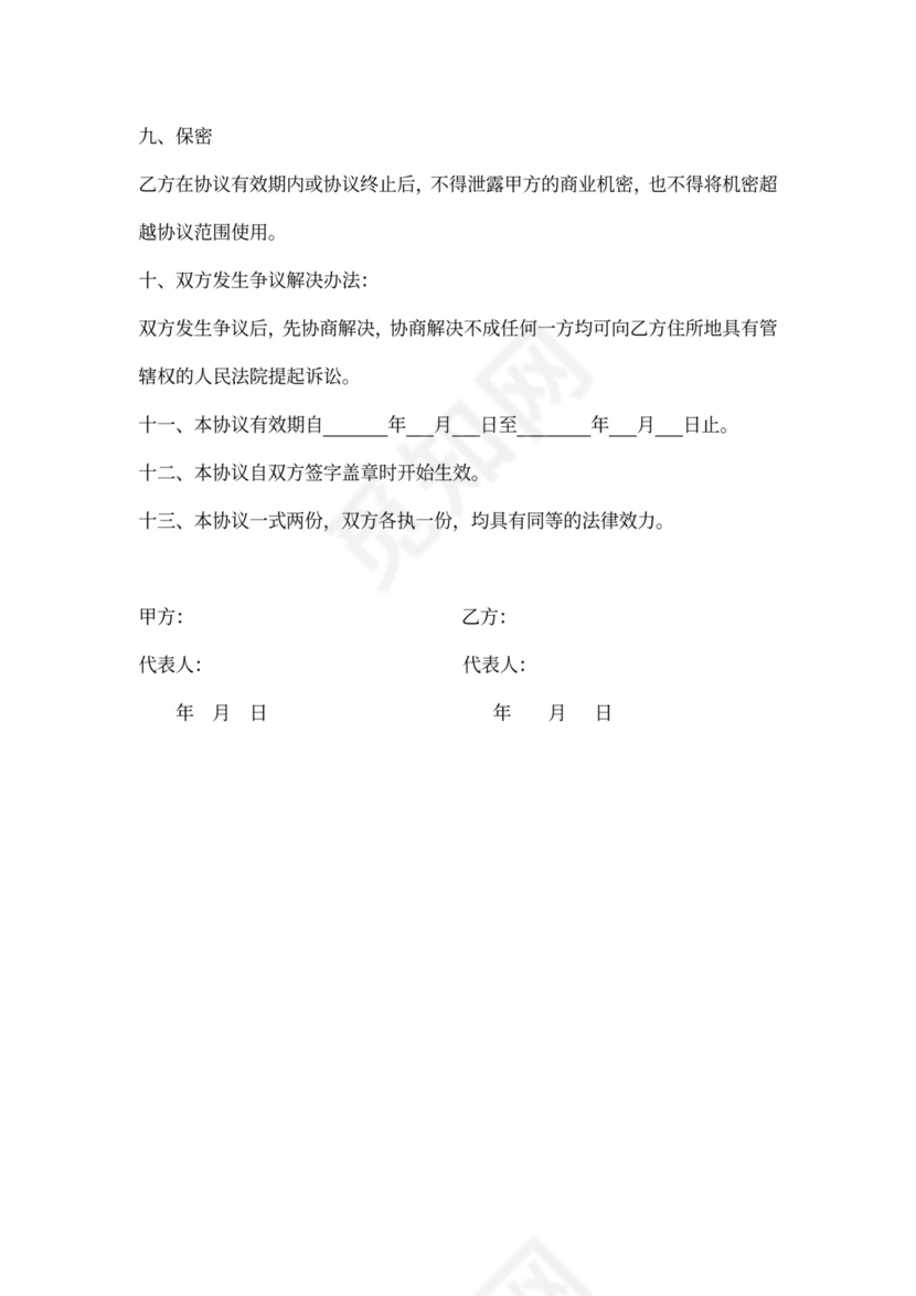 委托销售协议书模板