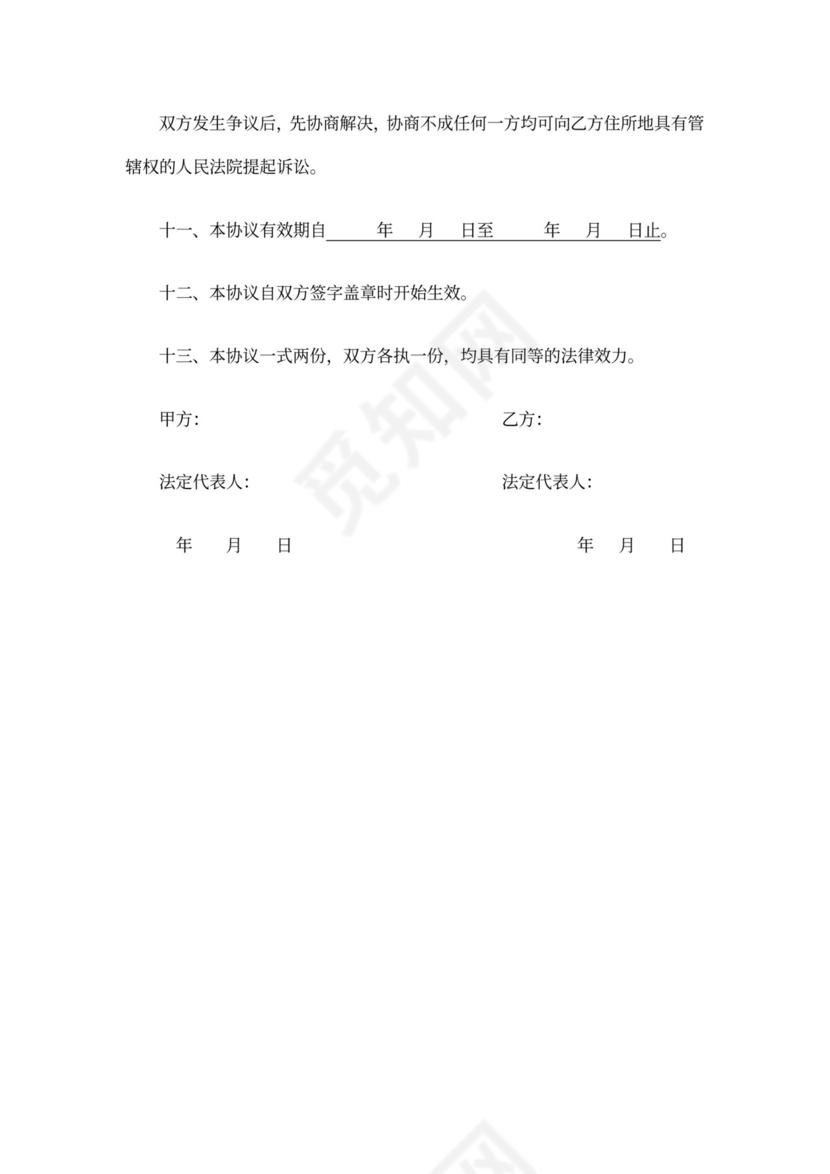 委托销售协议书范本模板