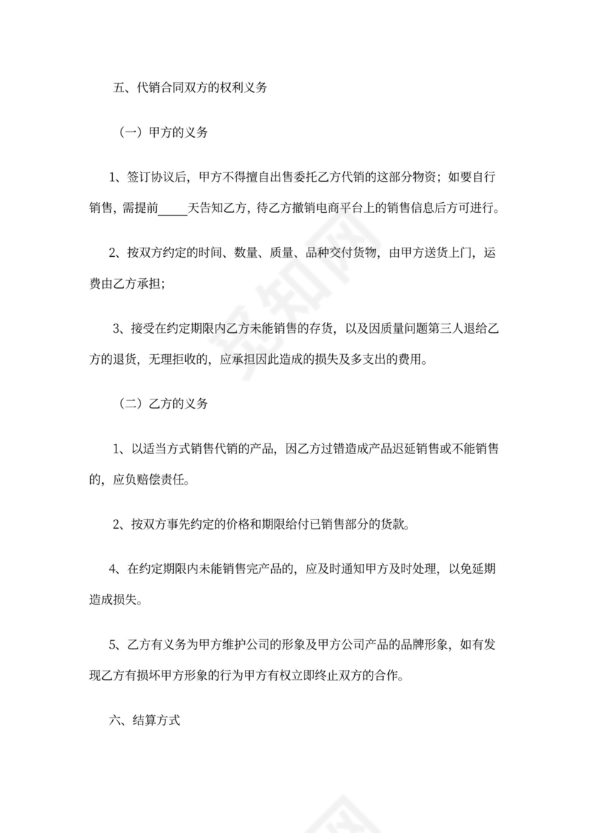 委托销售协议书范本模板