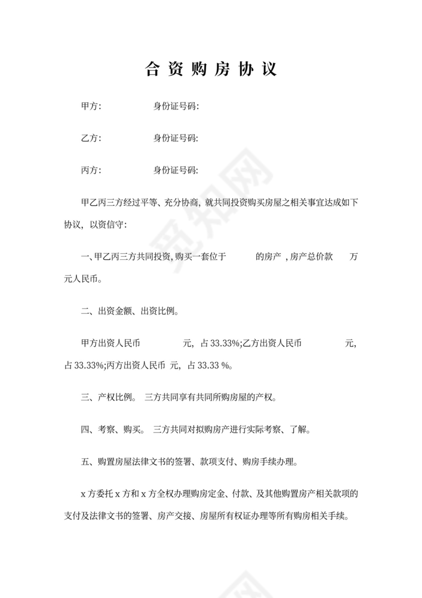 三方购房协议书范本