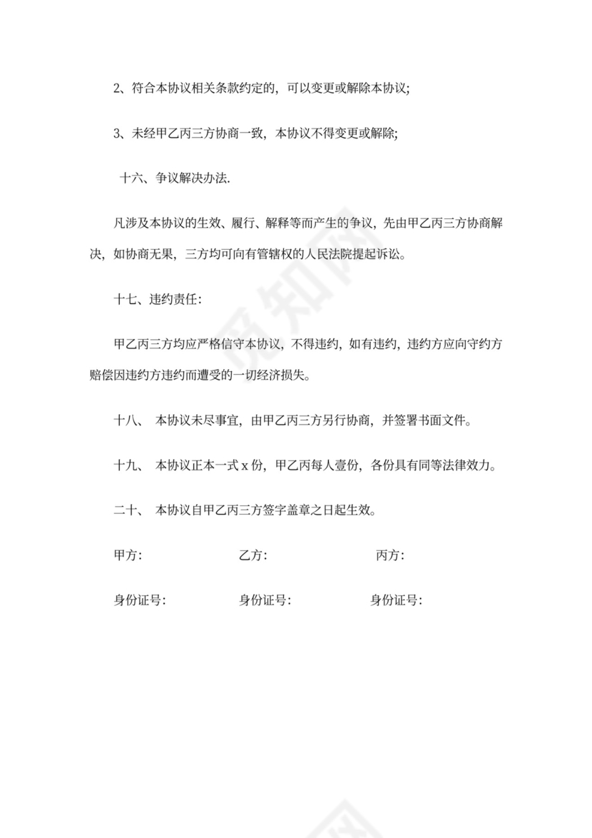 三方购房协议书范本