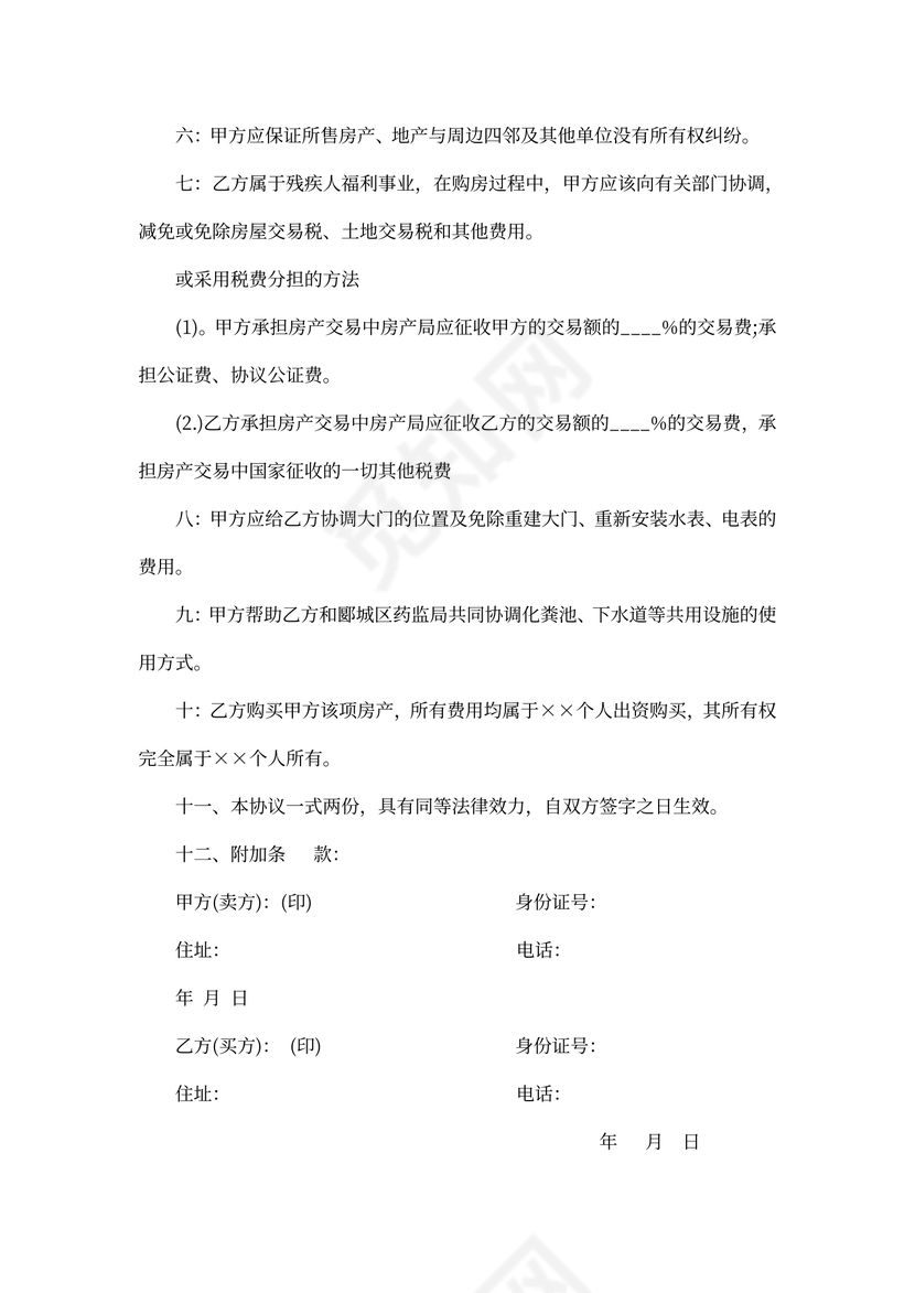 个人卖房合同书通用范本