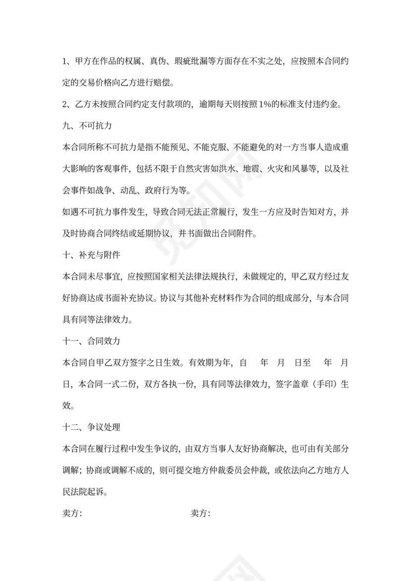 字画作品买卖合同