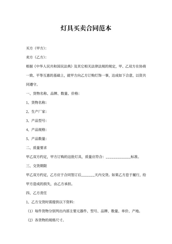 灯具买卖合同范本