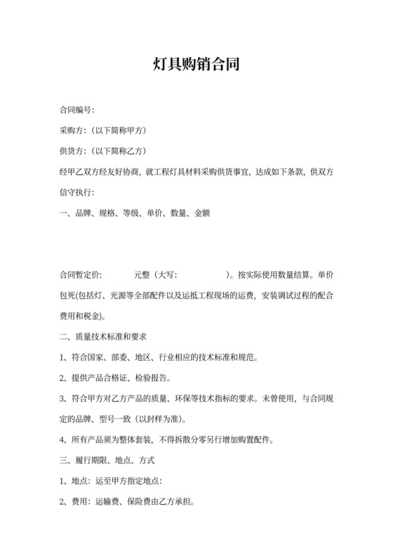 灯具购销合同