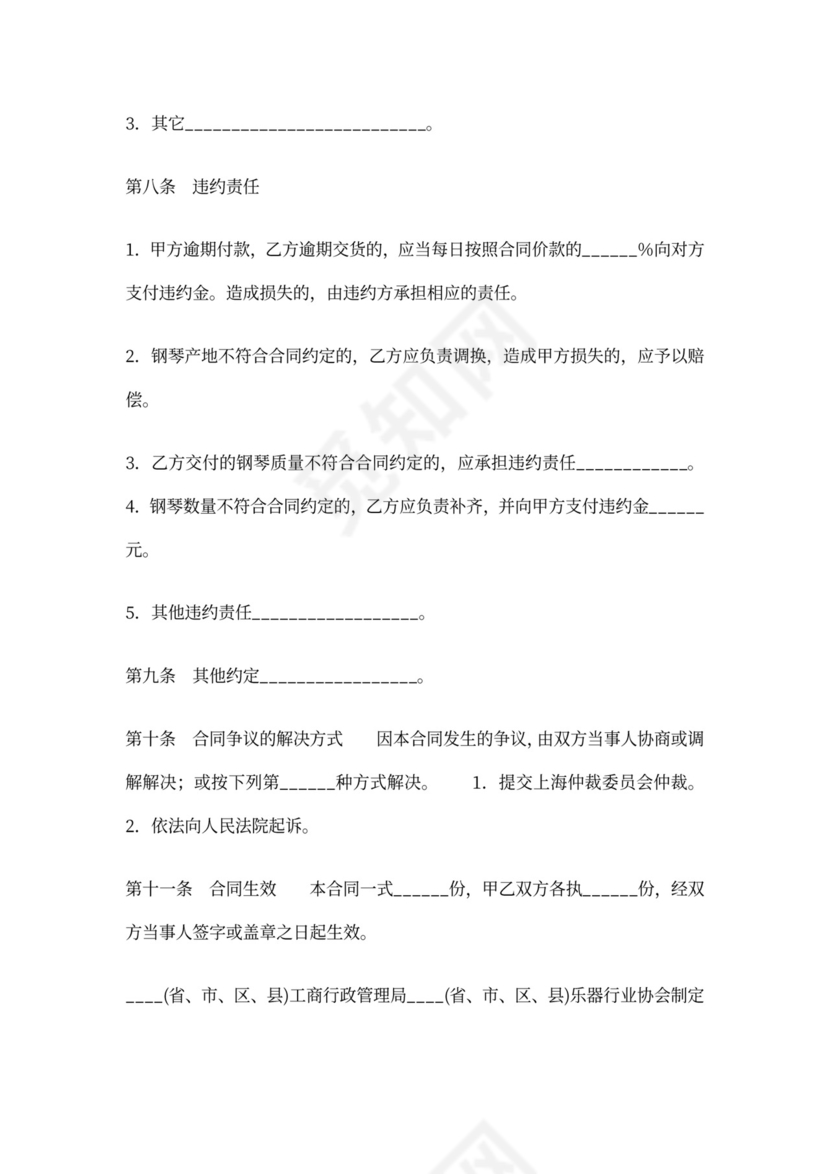 (买卖合同)xxx钢琴买卖合同