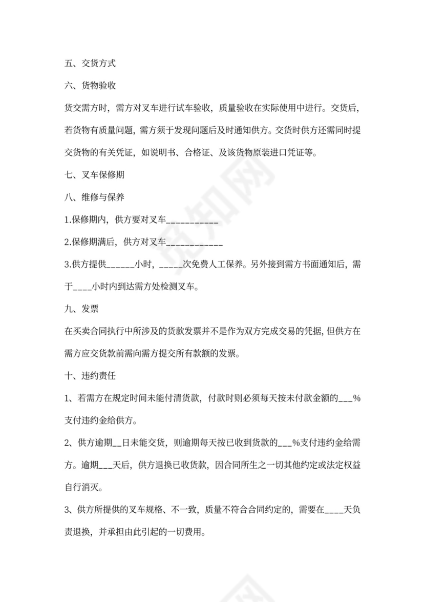 叉车买卖合同范文