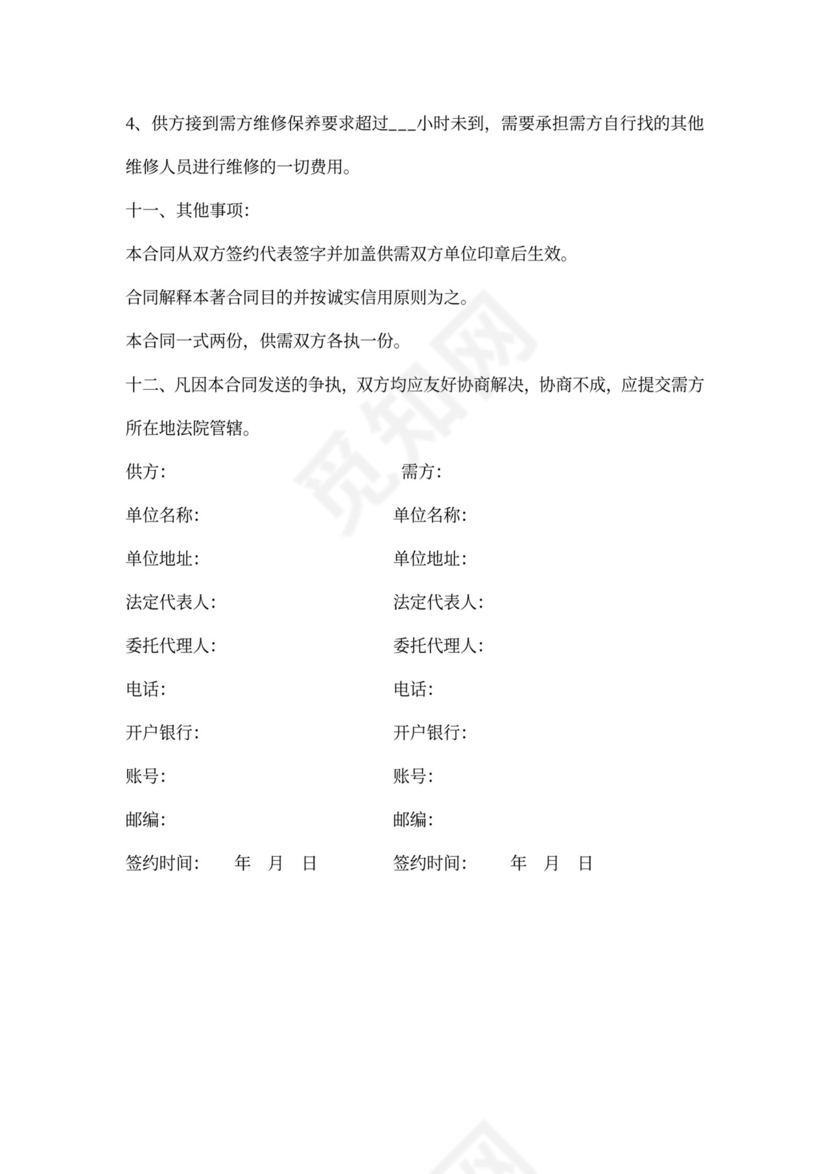 叉车买卖合同范文