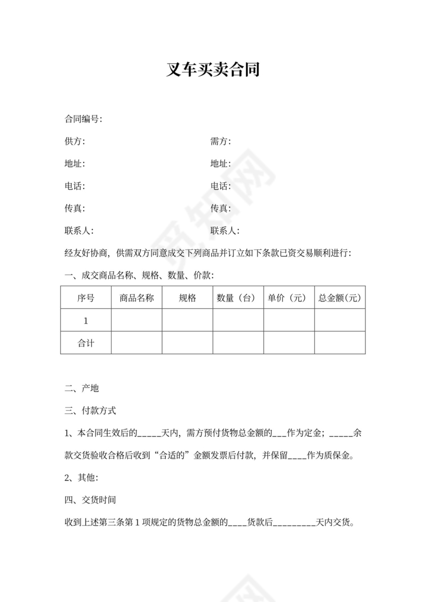 叉车买卖合同范文