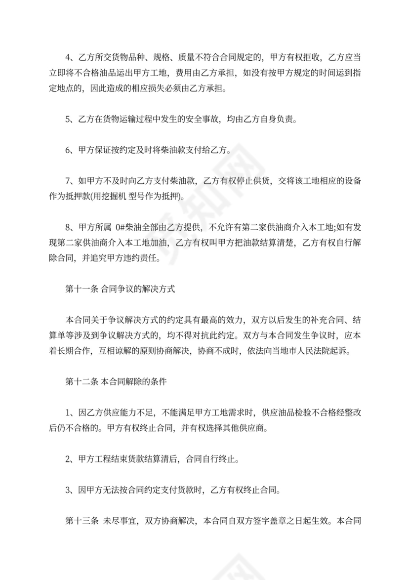 柴油买卖合同书