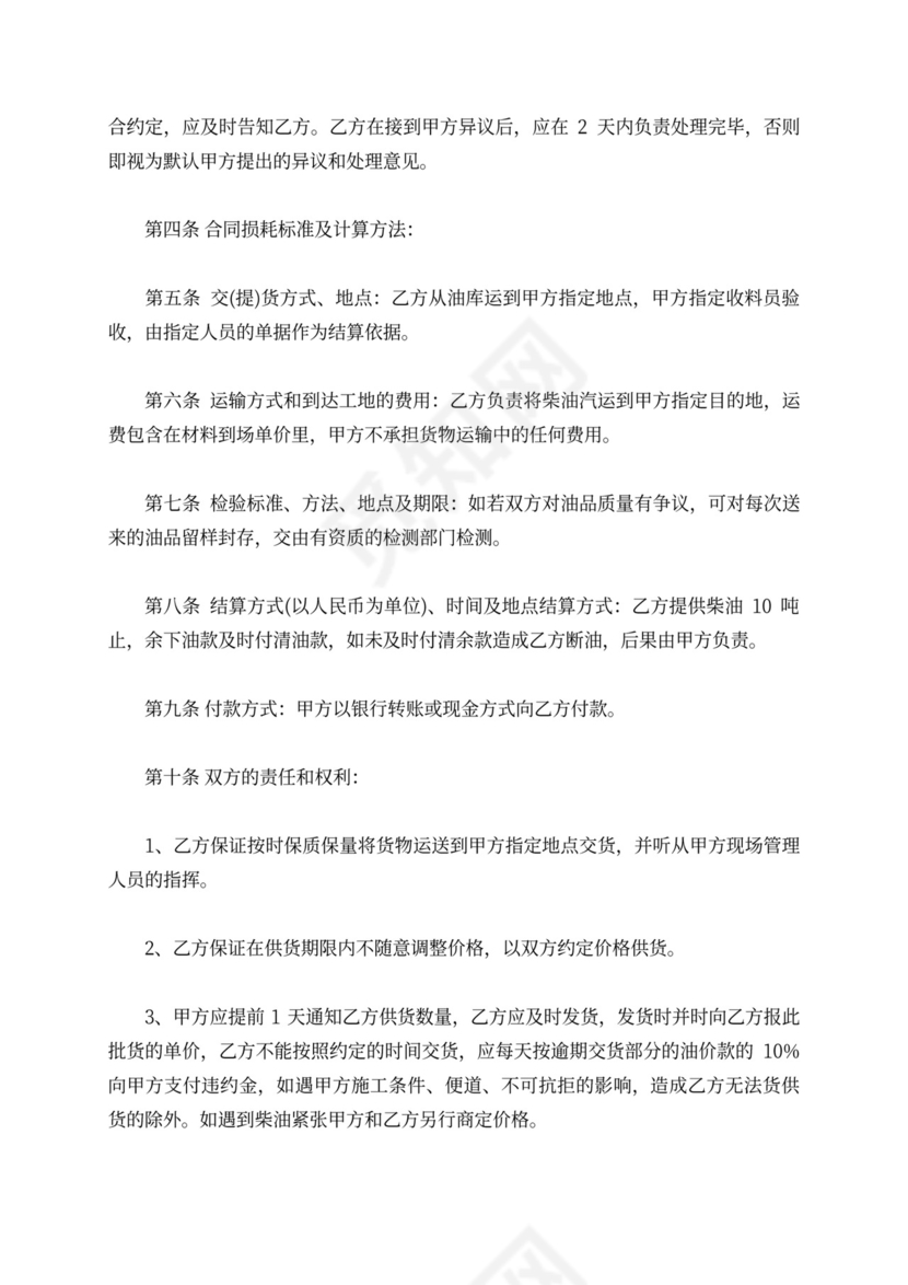 柴油买卖合同书