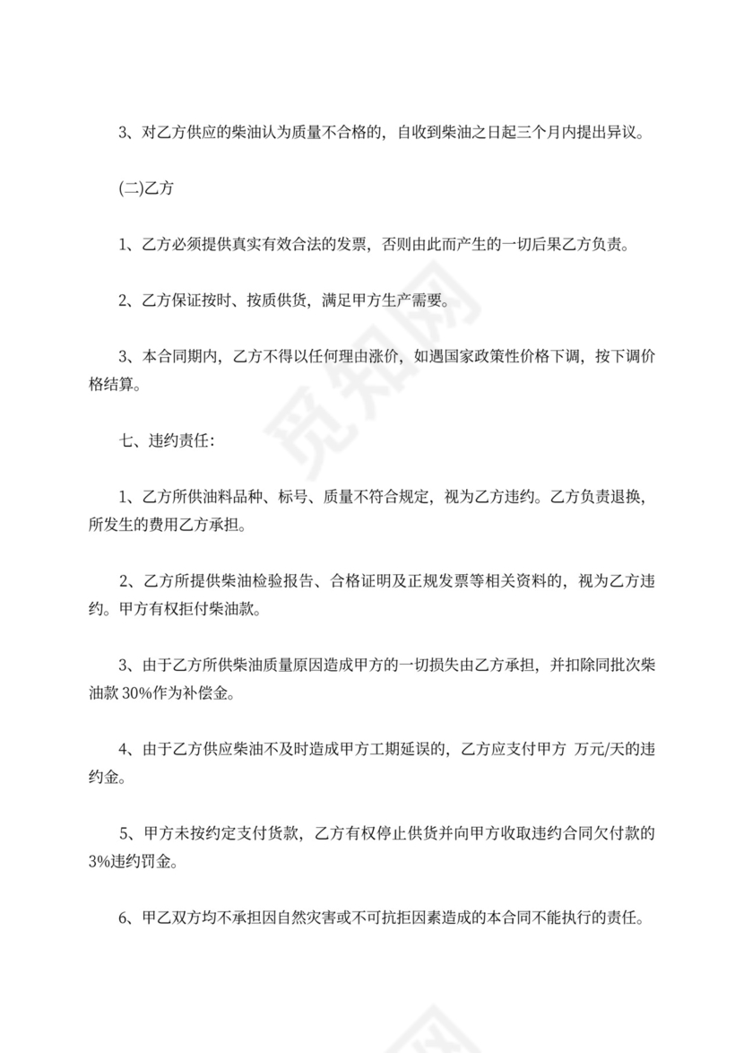 柴油买卖合同书