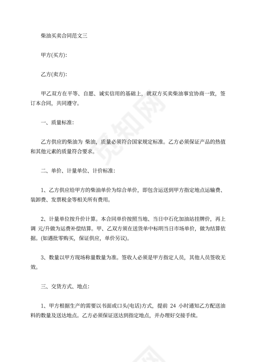 柴油买卖合同书