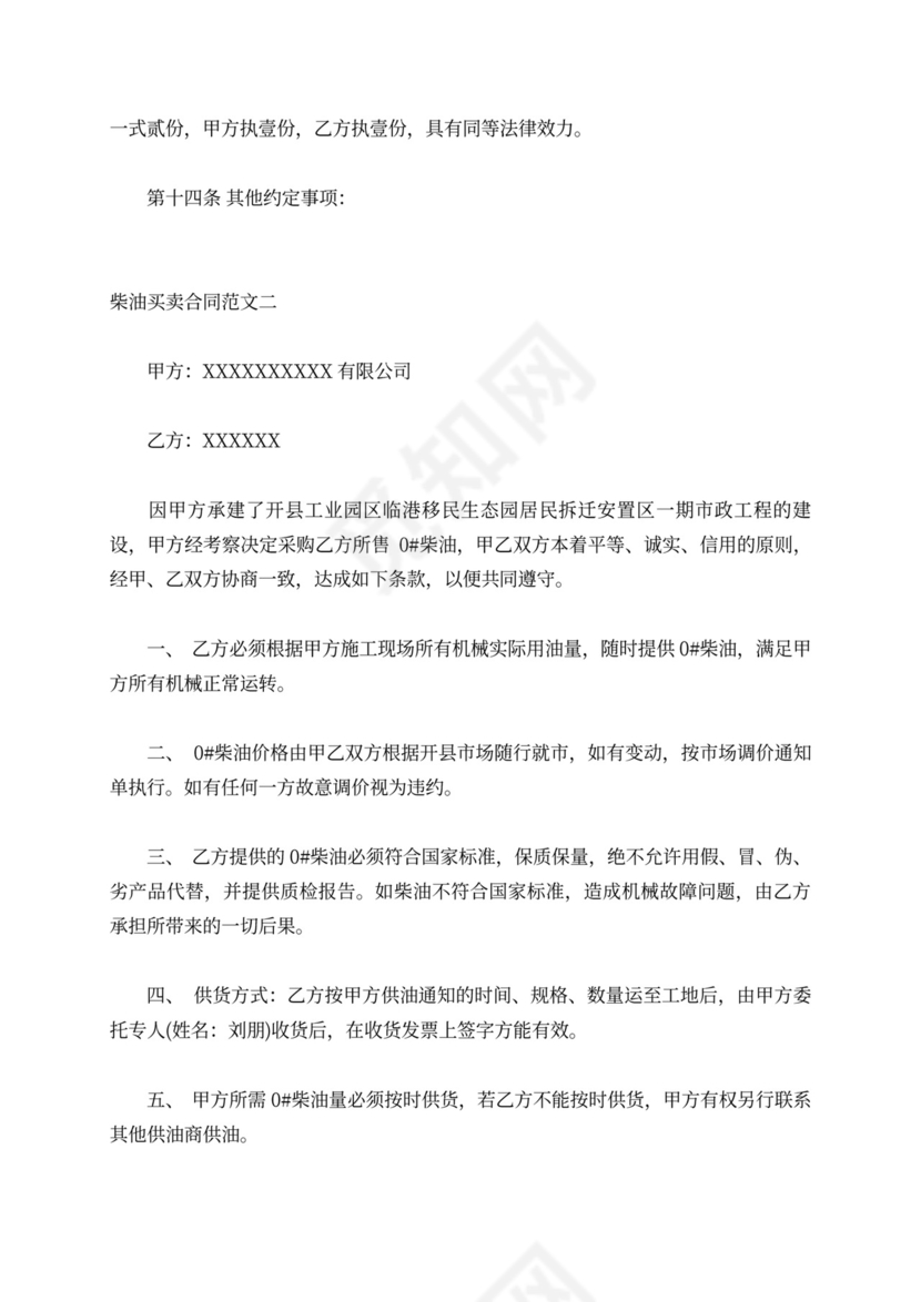 柴油买卖合同书