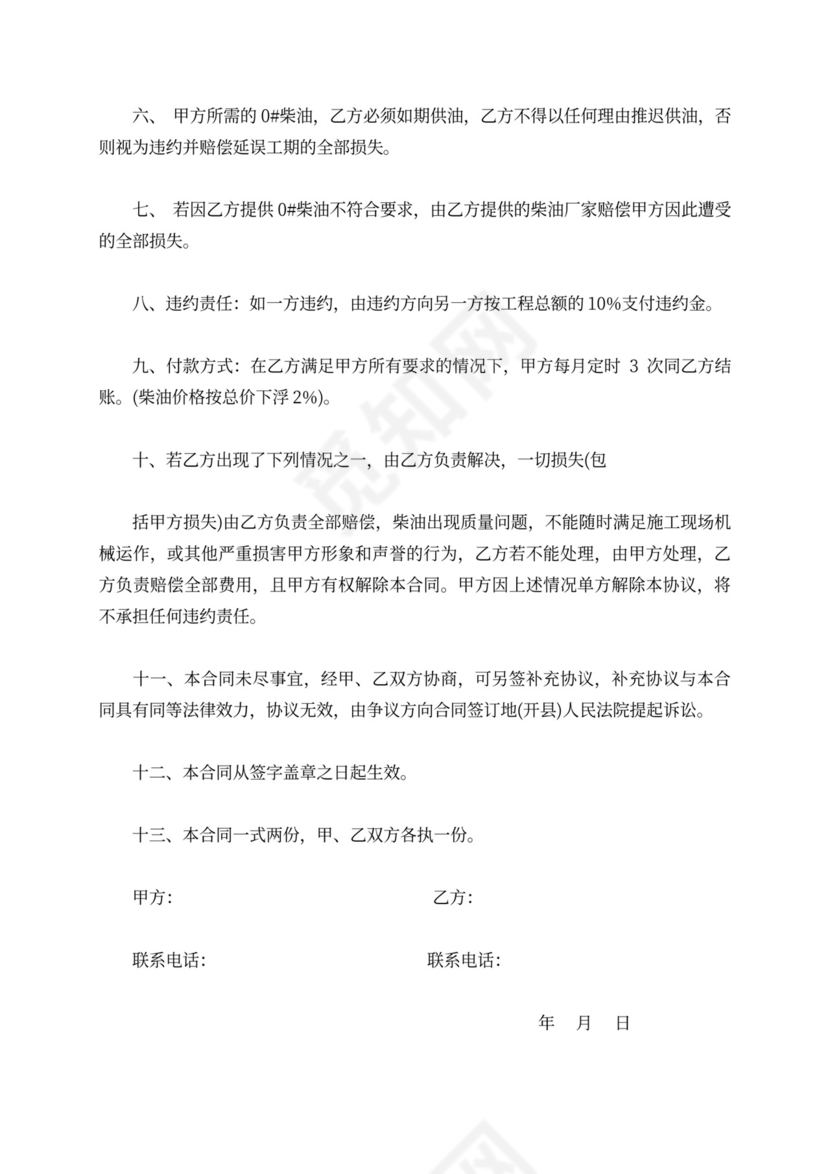 柴油买卖合同书