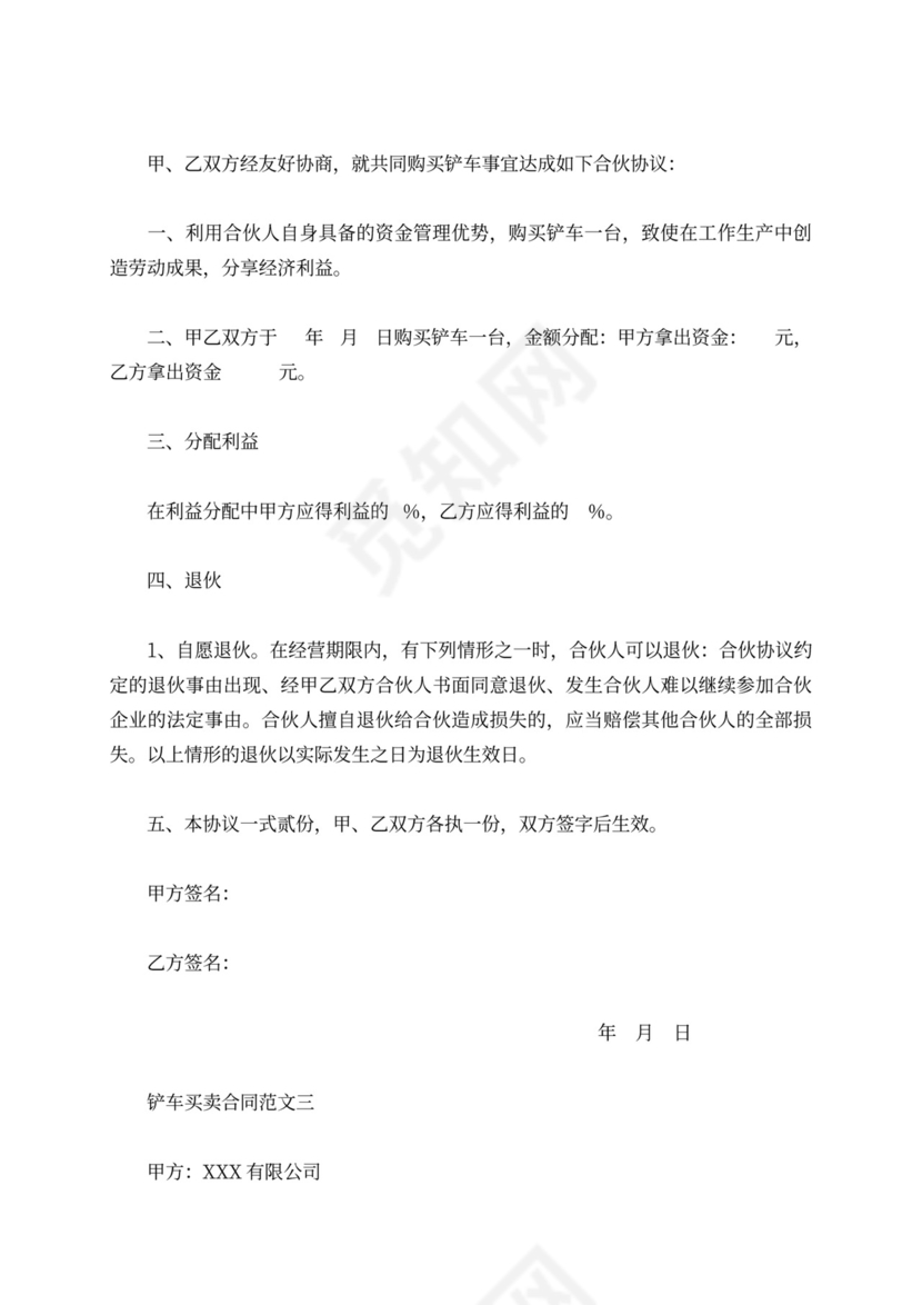 铲车买卖合同范本