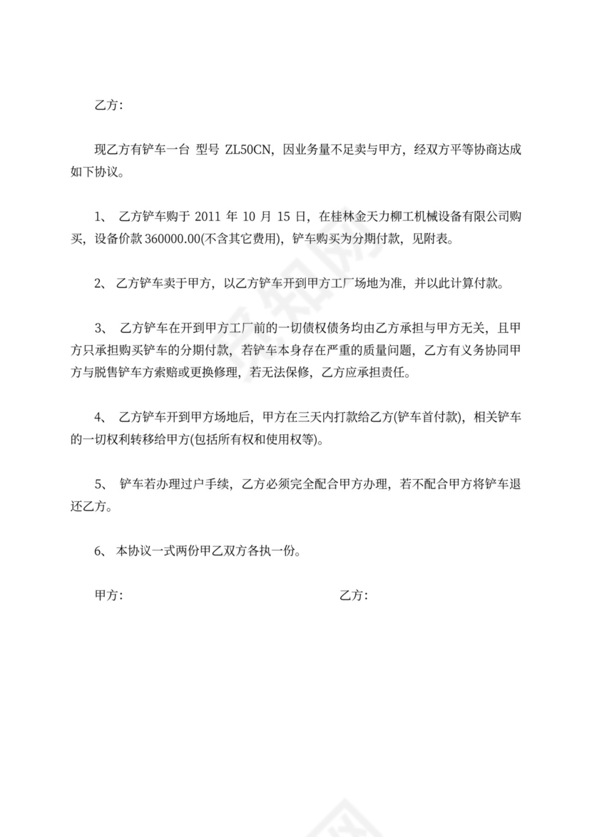 铲车买卖合同范本