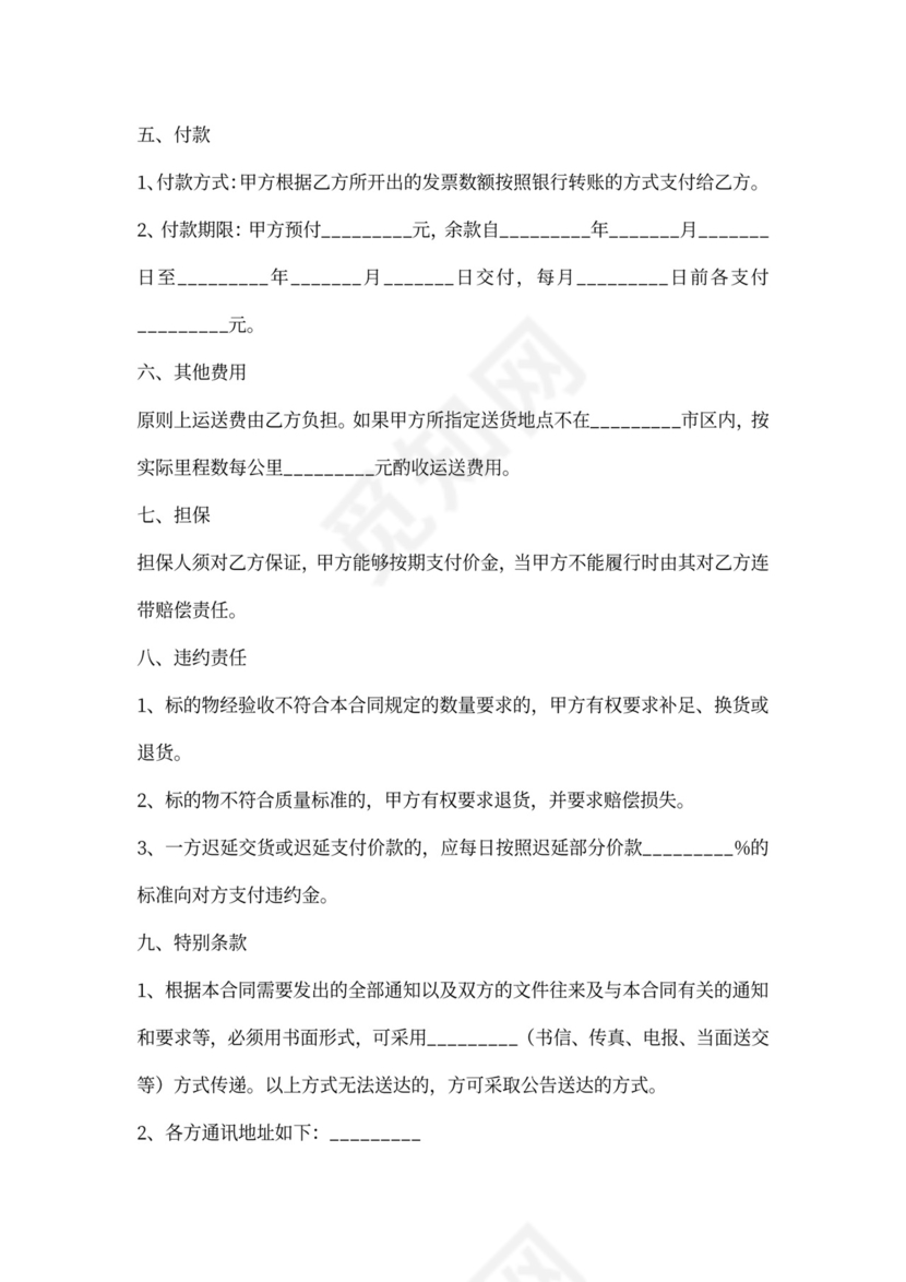 动产买卖合同范本