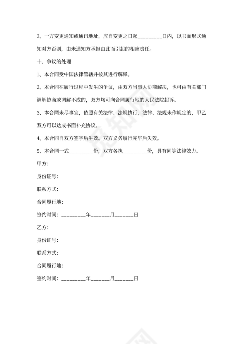 动产买卖合同范本