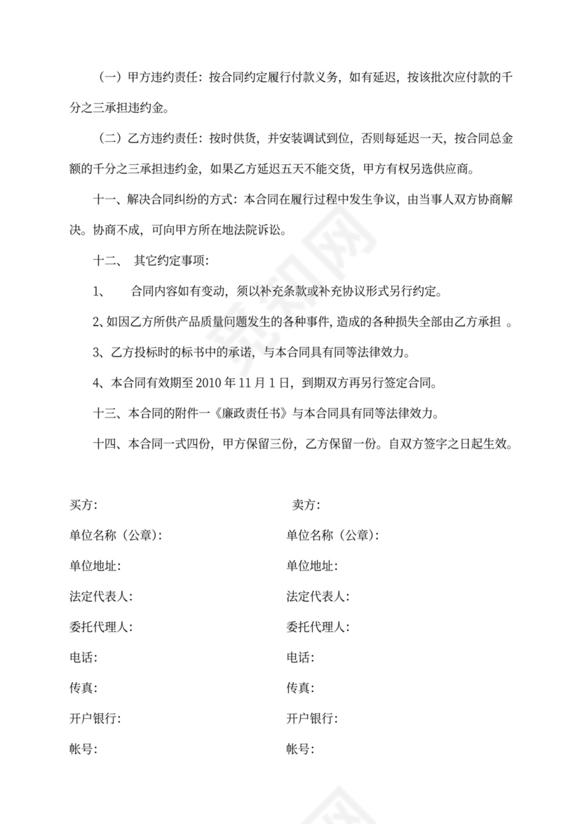 格力空调机买卖合同