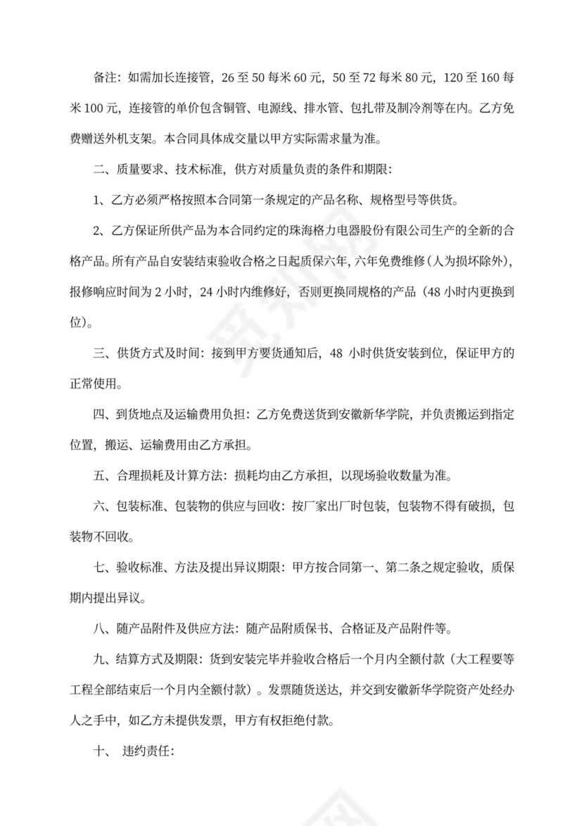 格力空调机买卖合同