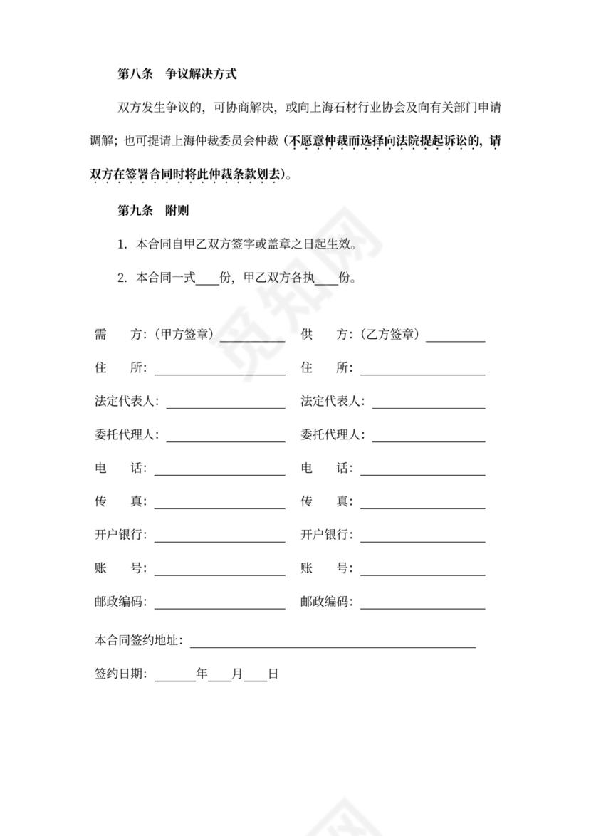 上海市建筑用砂石料买卖合同