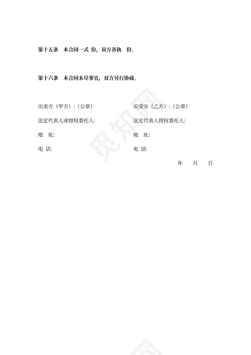 砂石料买卖合同协议（范本）