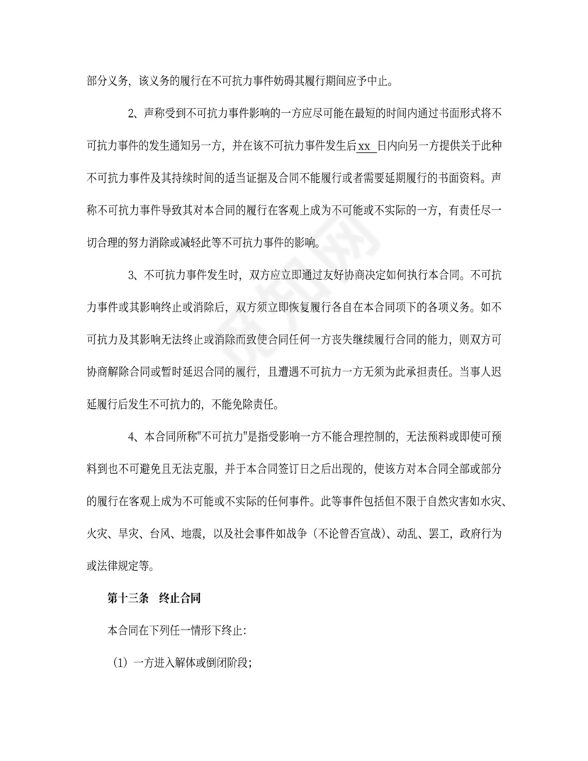 国际物资买卖合同word合同协议模板