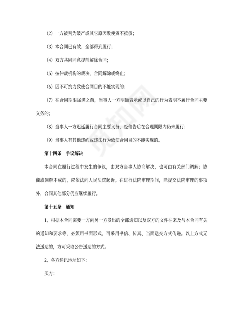 国际物资买卖合同word合同协议模板