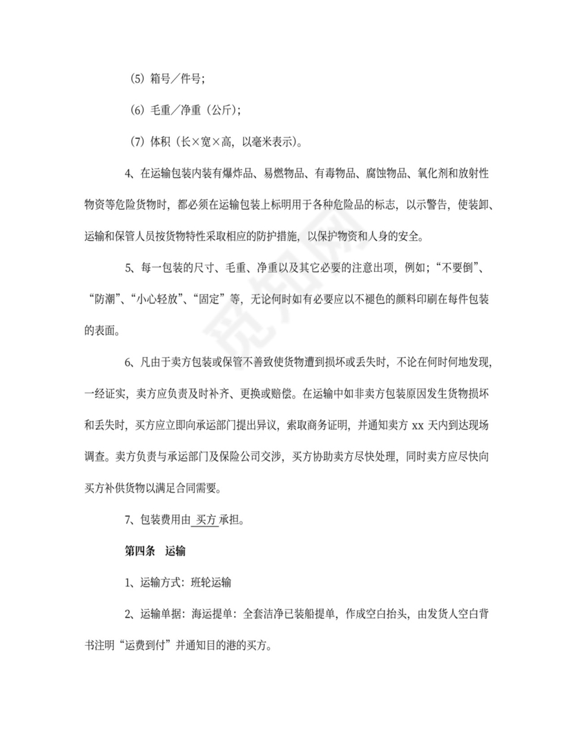 国际物资买卖合同word合同协议模板