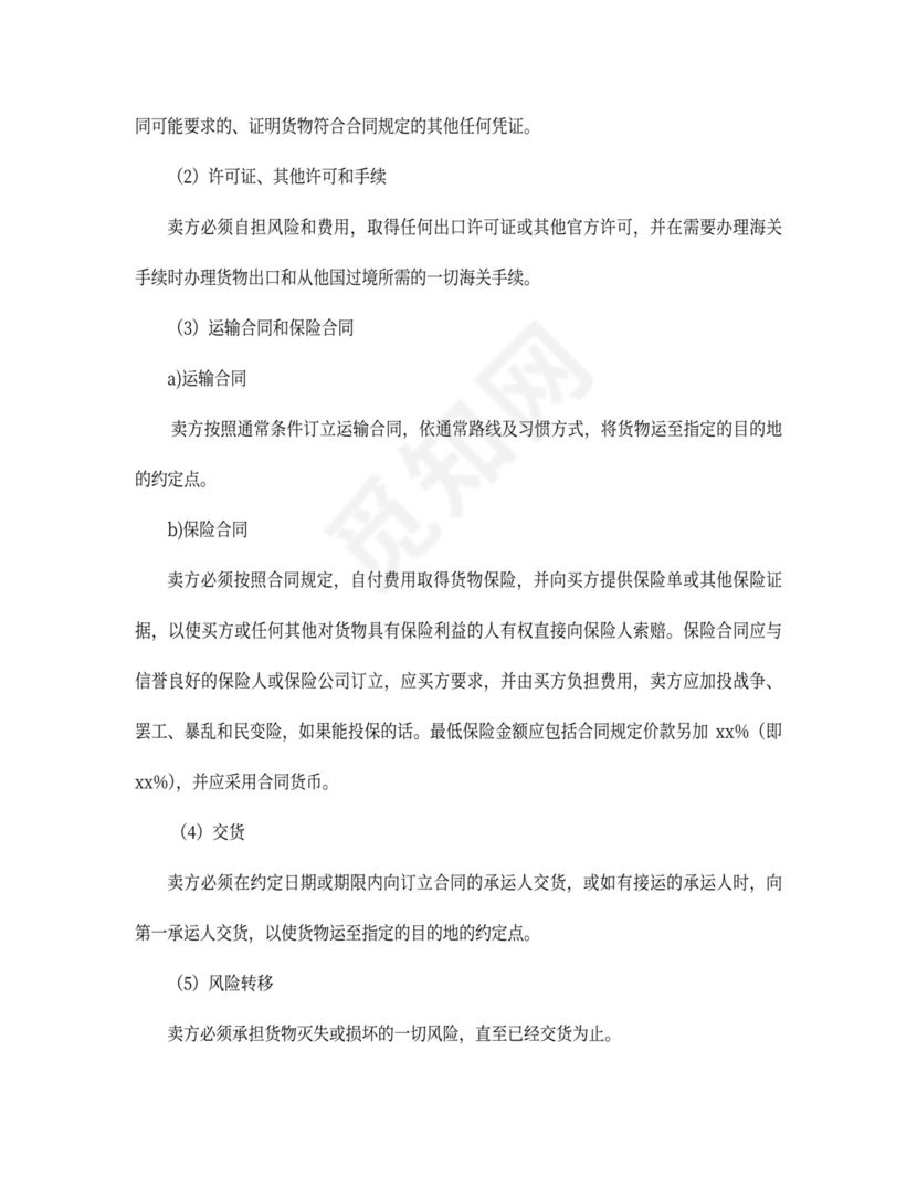 国际物资买卖合同word合同协议模板