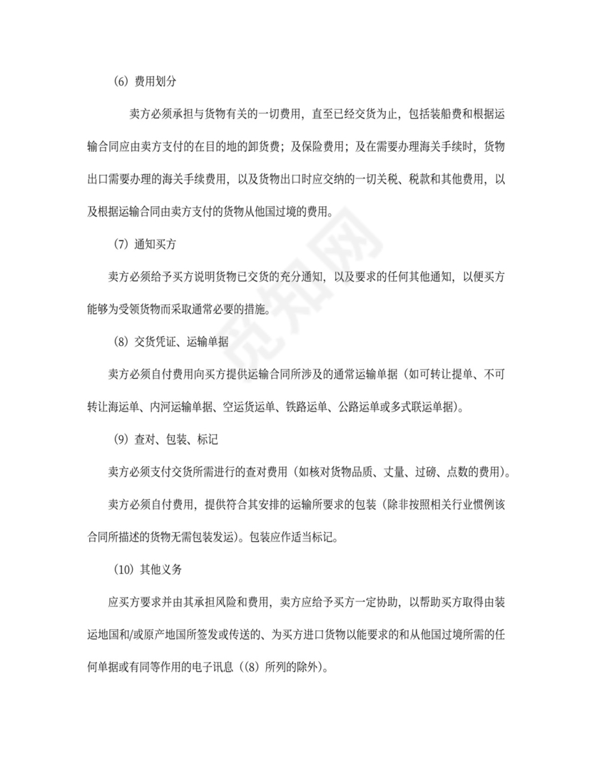 国际物资买卖合同word合同协议模板