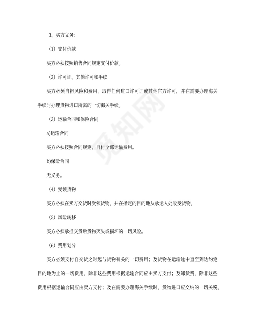 国际物资买卖合同word合同协议模板