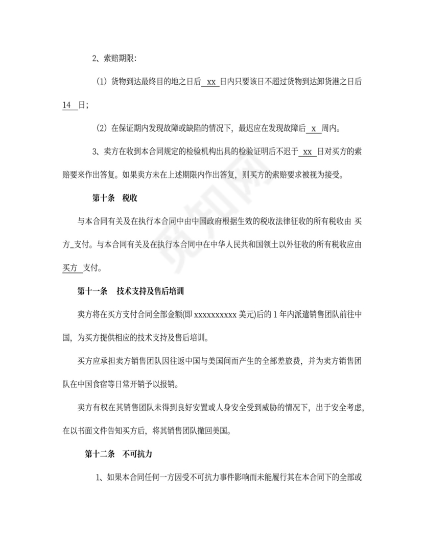 国际物资买卖合同word合同协议模板