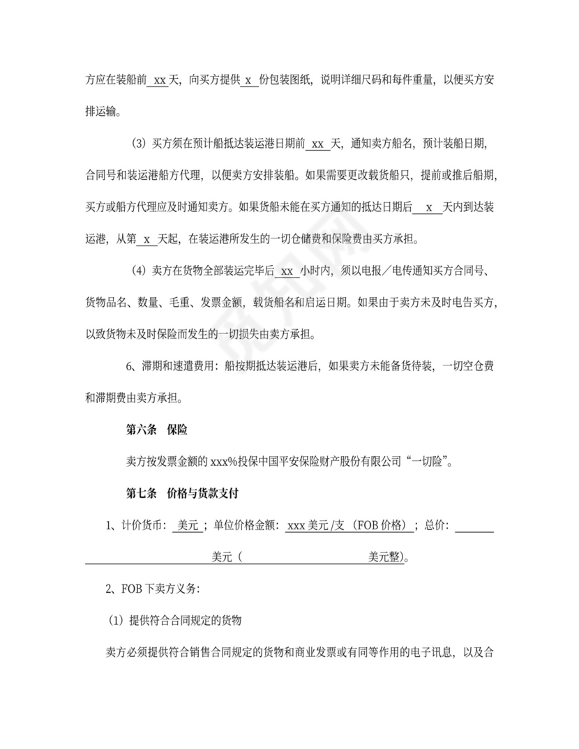 国际物资买卖合同word合同协议模板