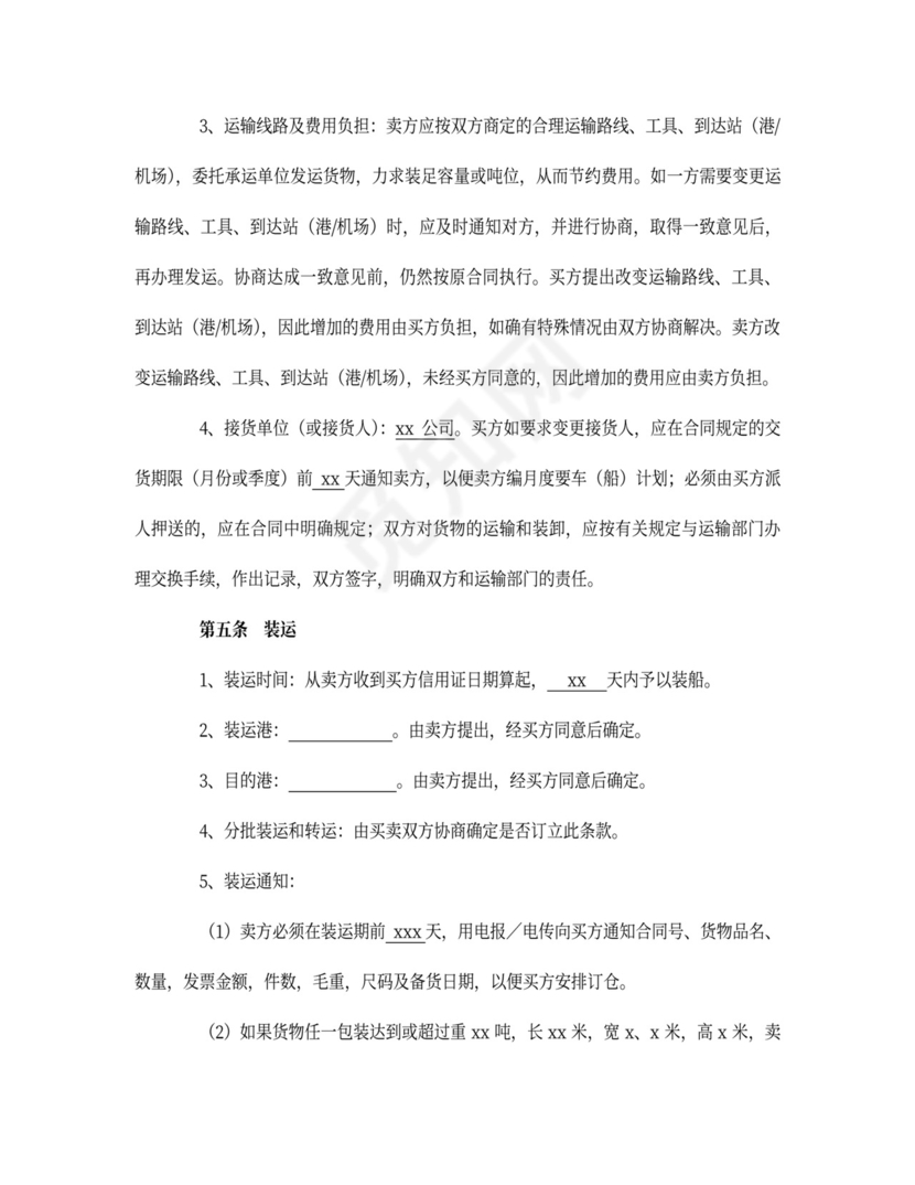 国际物资买卖合同word合同协议模板